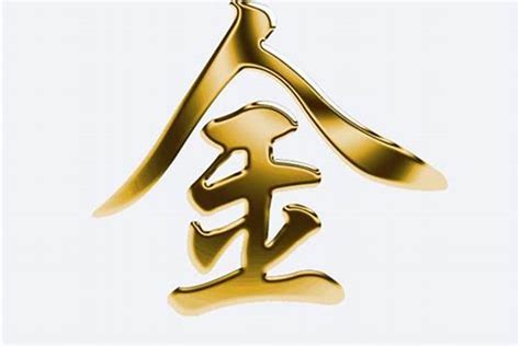 五行 屬金的字有哪些|五行属金的字 (共1313个全)